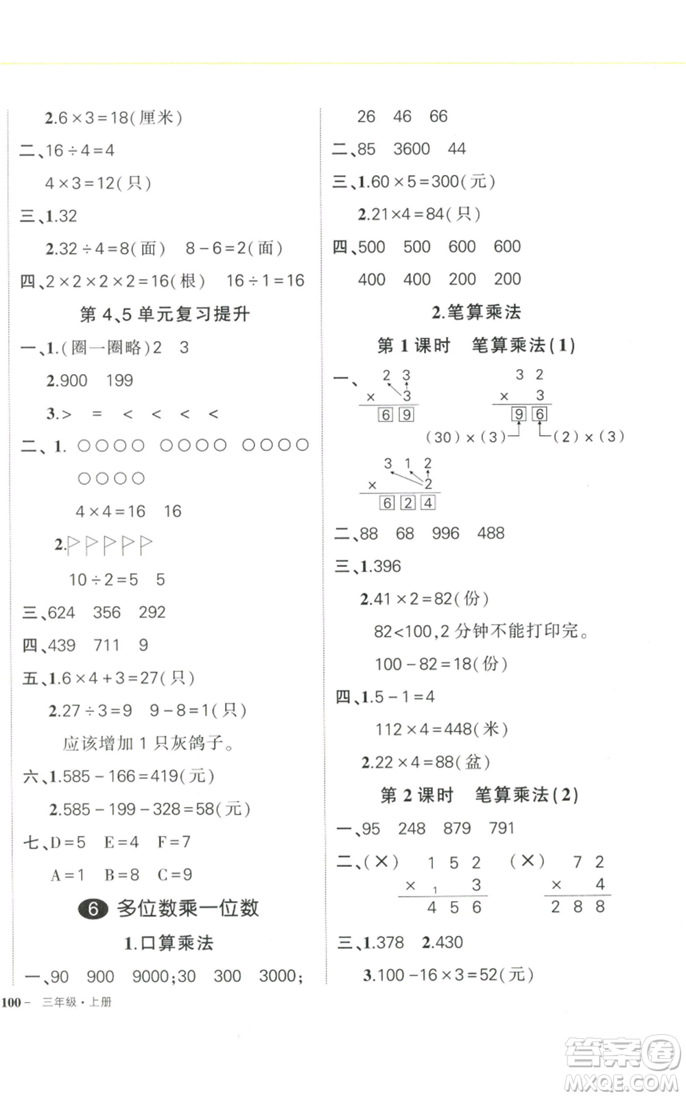 武漢出版社2022秋季狀元成才路創(chuàng)優(yōu)作業(yè)100分三年級(jí)上冊(cè)數(shù)學(xué)人教版浙江專版參考答案