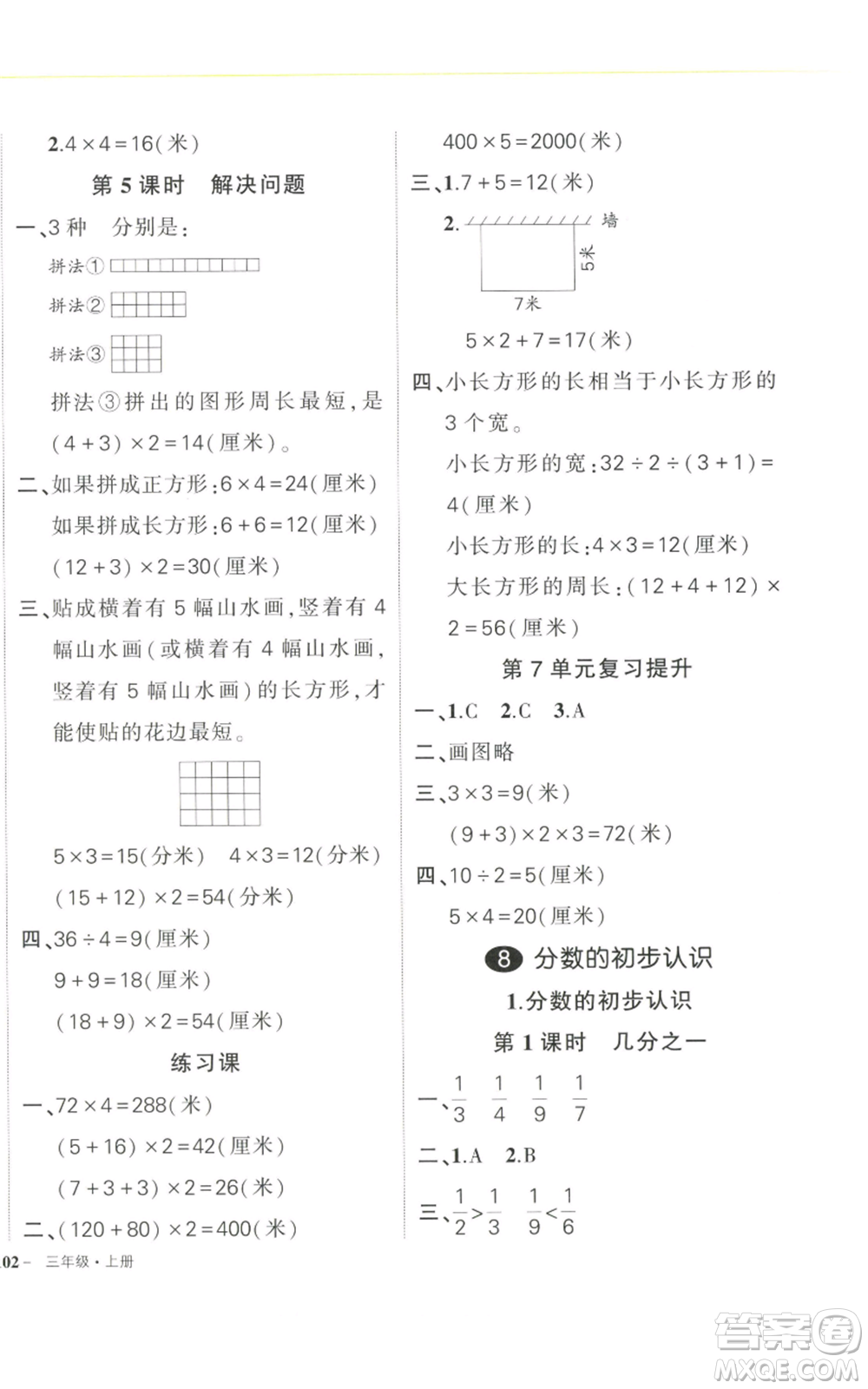 武漢出版社2022秋季狀元成才路創(chuàng)優(yōu)作業(yè)100分三年級(jí)上冊(cè)數(shù)學(xué)人教版浙江專版參考答案