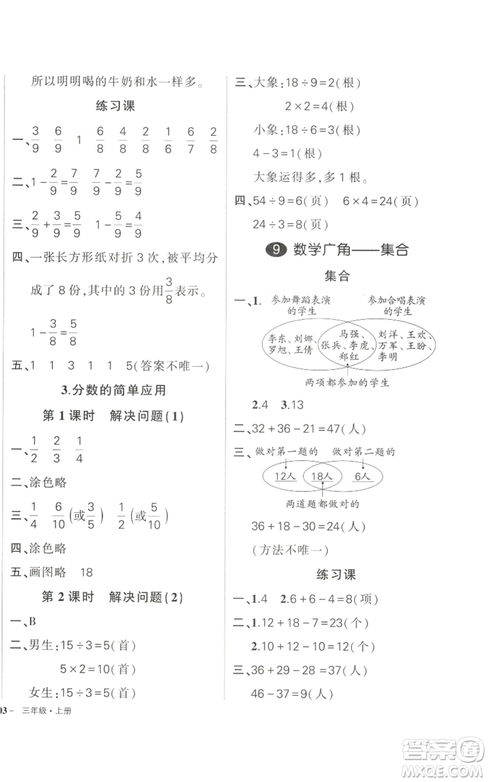 武漢出版社2022秋季狀元成才路創(chuàng)優(yōu)作業(yè)100分三年級(jí)上冊(cè)數(shù)學(xué)人教版浙江專版參考答案