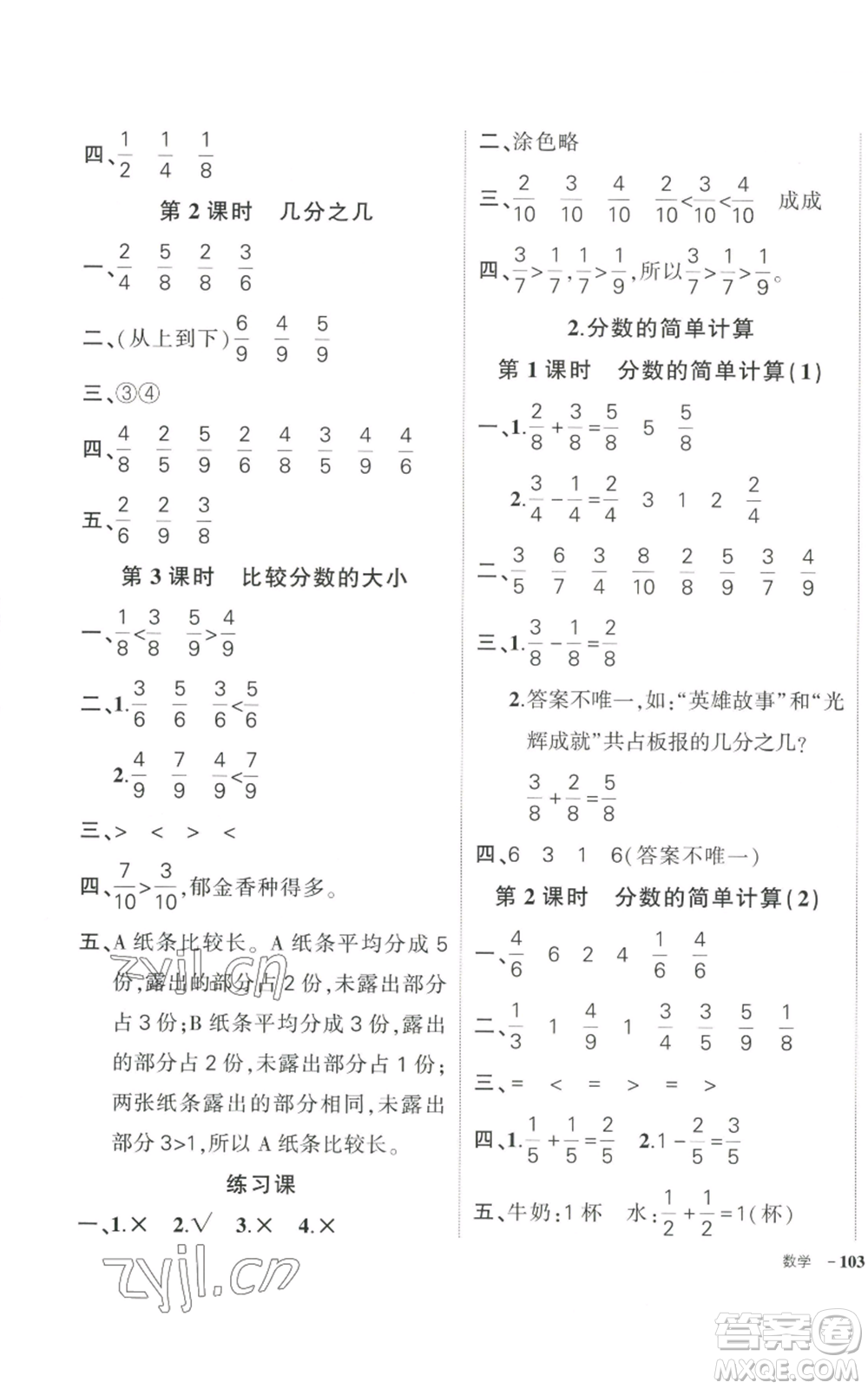 武漢出版社2022秋季狀元成才路創(chuàng)優(yōu)作業(yè)100分三年級(jí)上冊(cè)數(shù)學(xué)人教版浙江專版參考答案