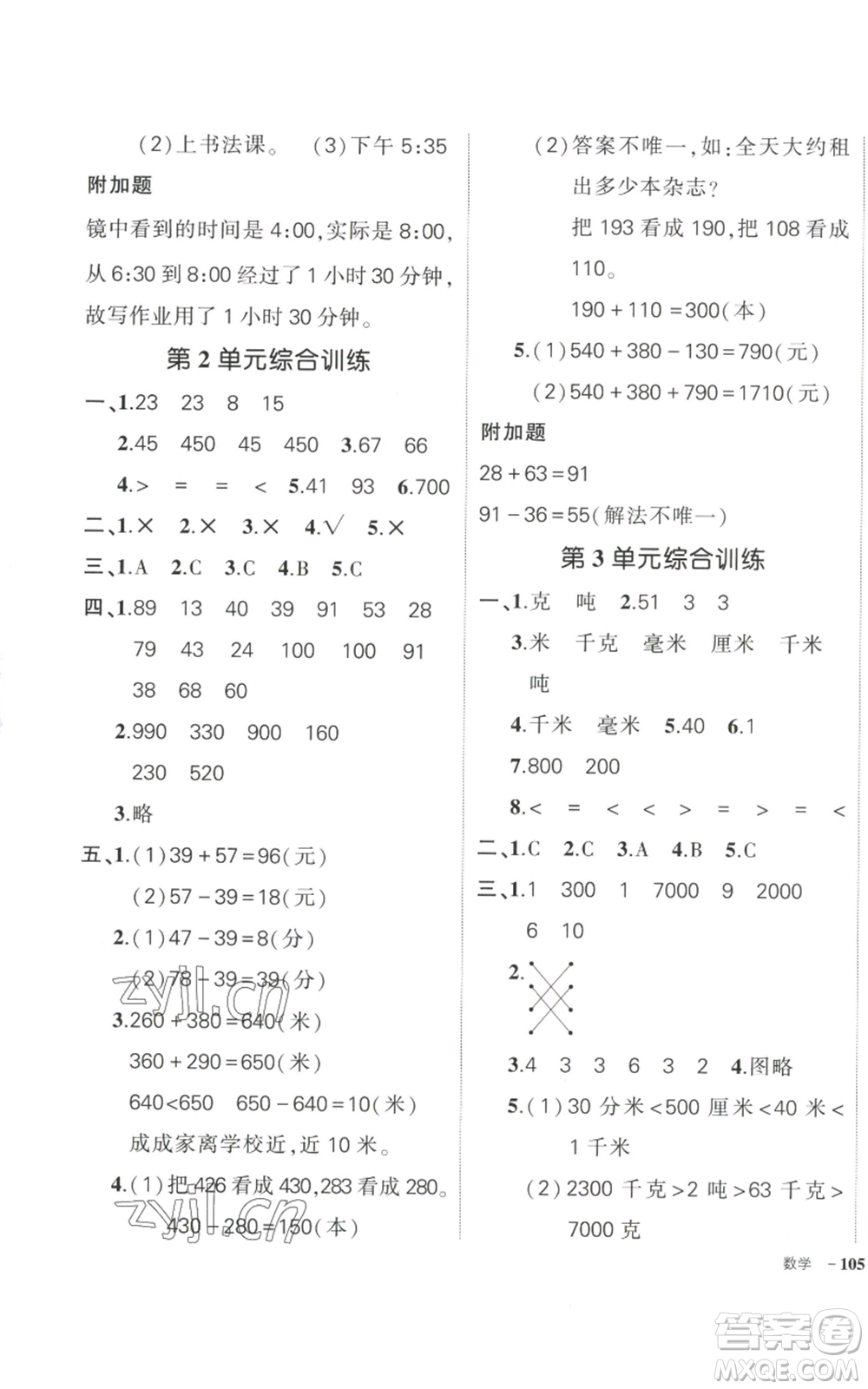 武漢出版社2022秋季狀元成才路創(chuàng)優(yōu)作業(yè)100分三年級(jí)上冊(cè)數(shù)學(xué)人教版浙江專版參考答案