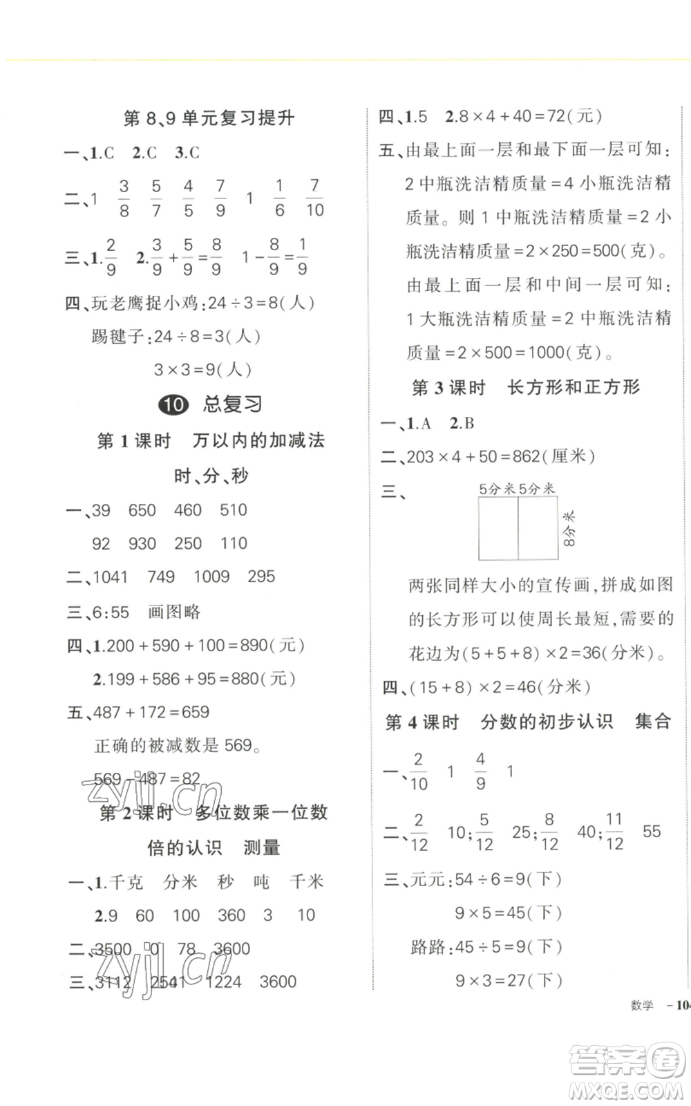 武漢出版社2022秋季狀元成才路創(chuàng)優(yōu)作業(yè)100分三年級(jí)上冊(cè)數(shù)學(xué)人教版浙江專版參考答案