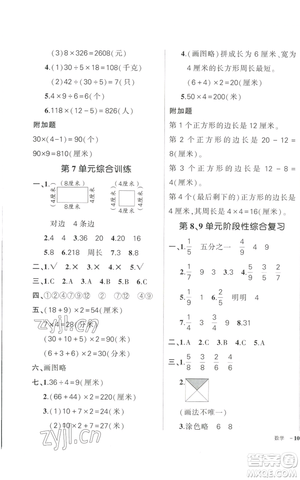 武漢出版社2022秋季狀元成才路創(chuàng)優(yōu)作業(yè)100分三年級(jí)上冊(cè)數(shù)學(xué)人教版浙江專版參考答案