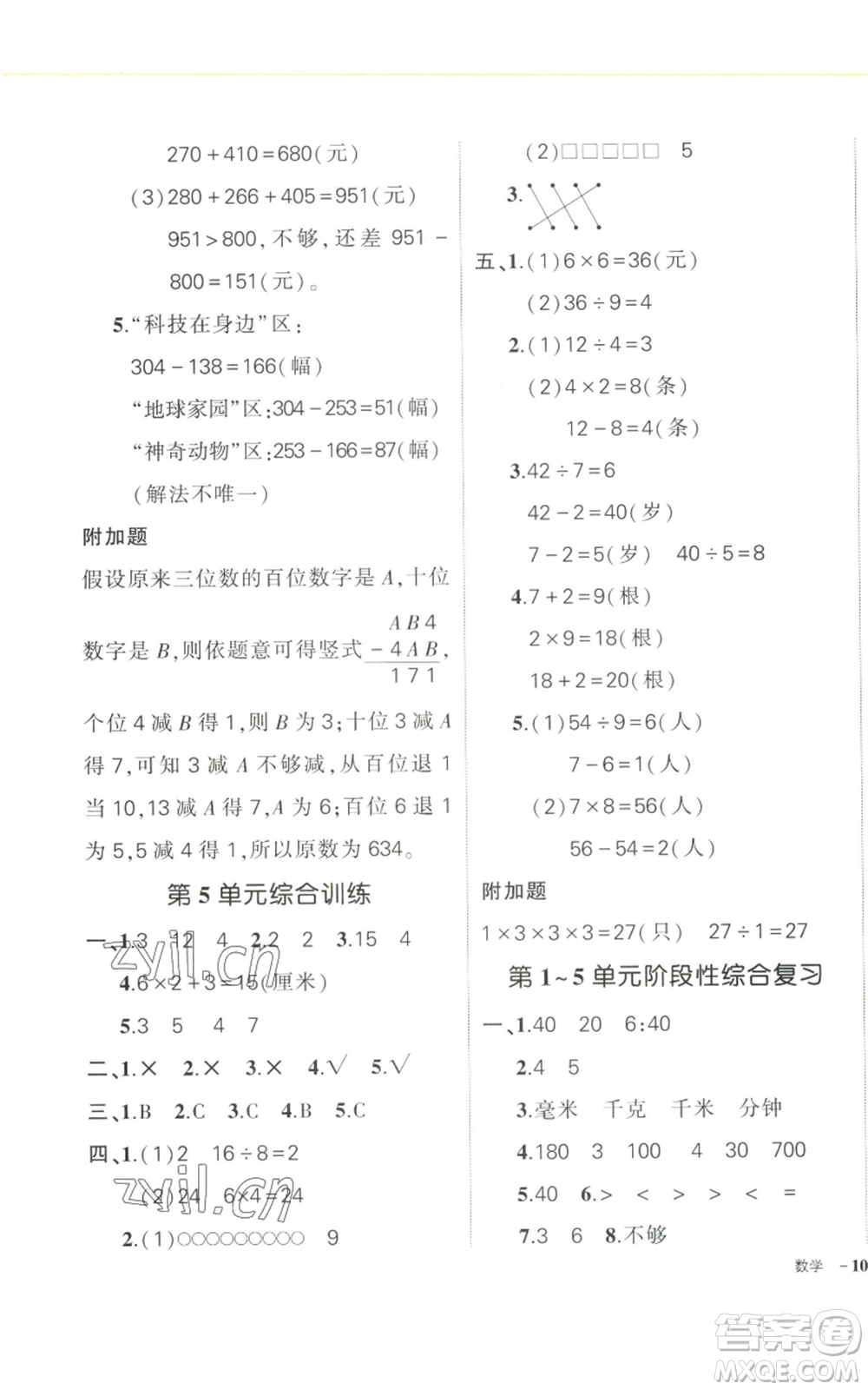 武漢出版社2022秋季狀元成才路創(chuàng)優(yōu)作業(yè)100分三年級(jí)上冊(cè)數(shù)學(xué)人教版浙江專版參考答案