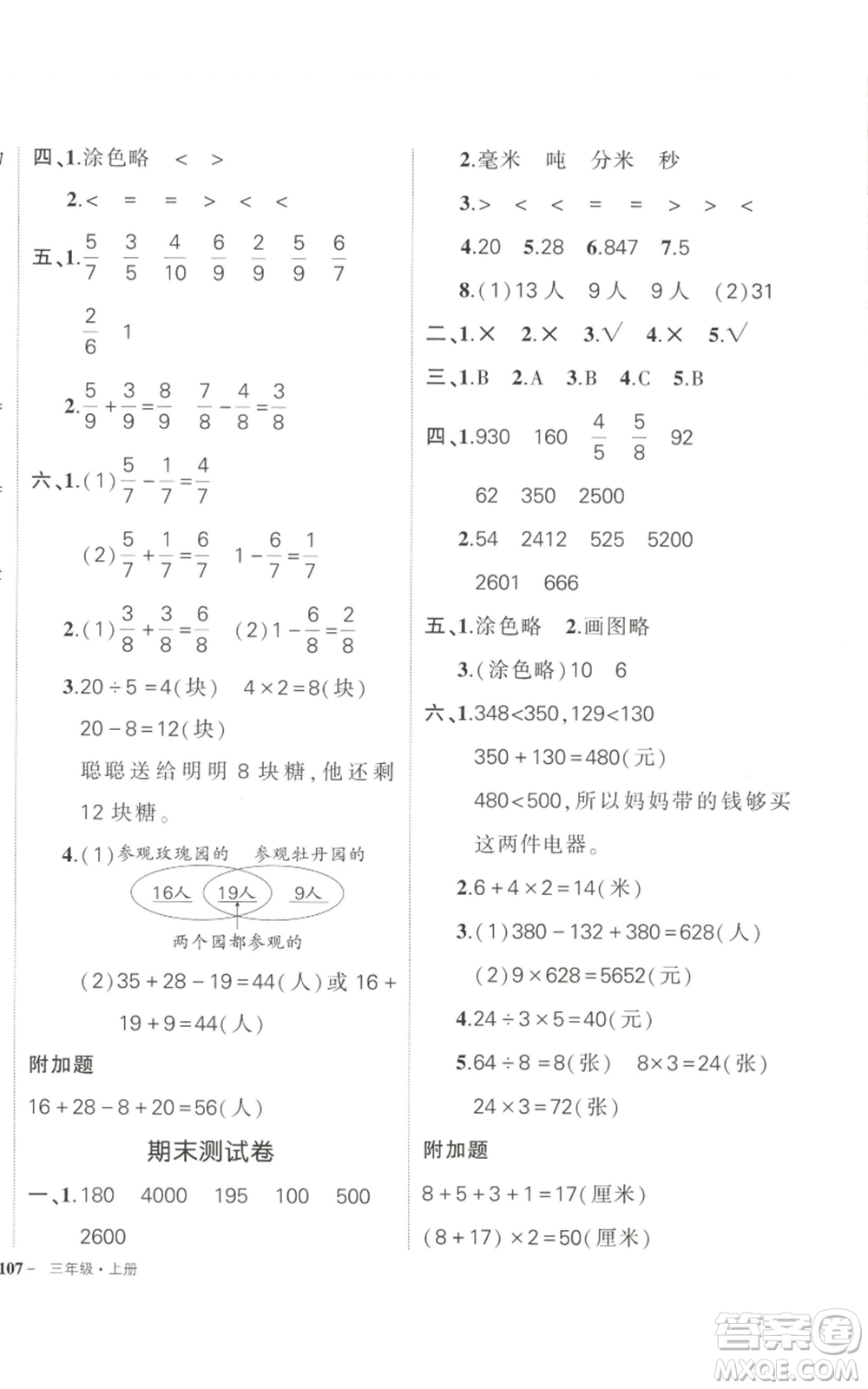 武漢出版社2022秋季狀元成才路創(chuàng)優(yōu)作業(yè)100分三年級(jí)上冊(cè)數(shù)學(xué)人教版浙江專版參考答案