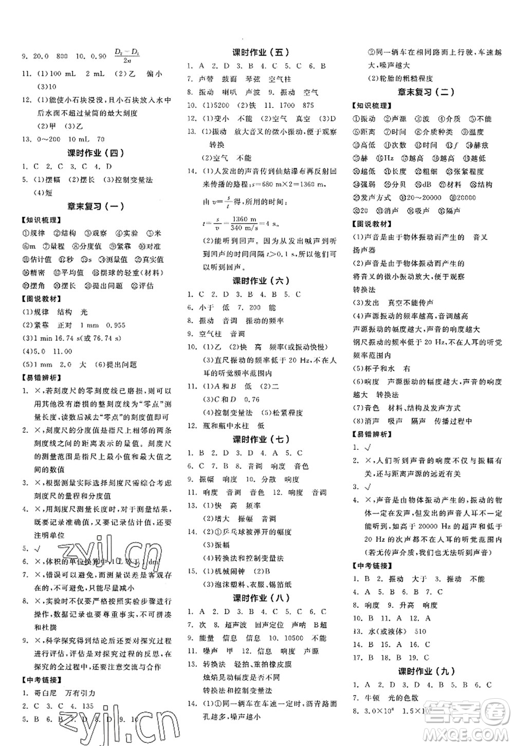 陽(yáng)光出版社2022全品學(xué)練考八年級(jí)物理上冊(cè)HY滬粵版答案