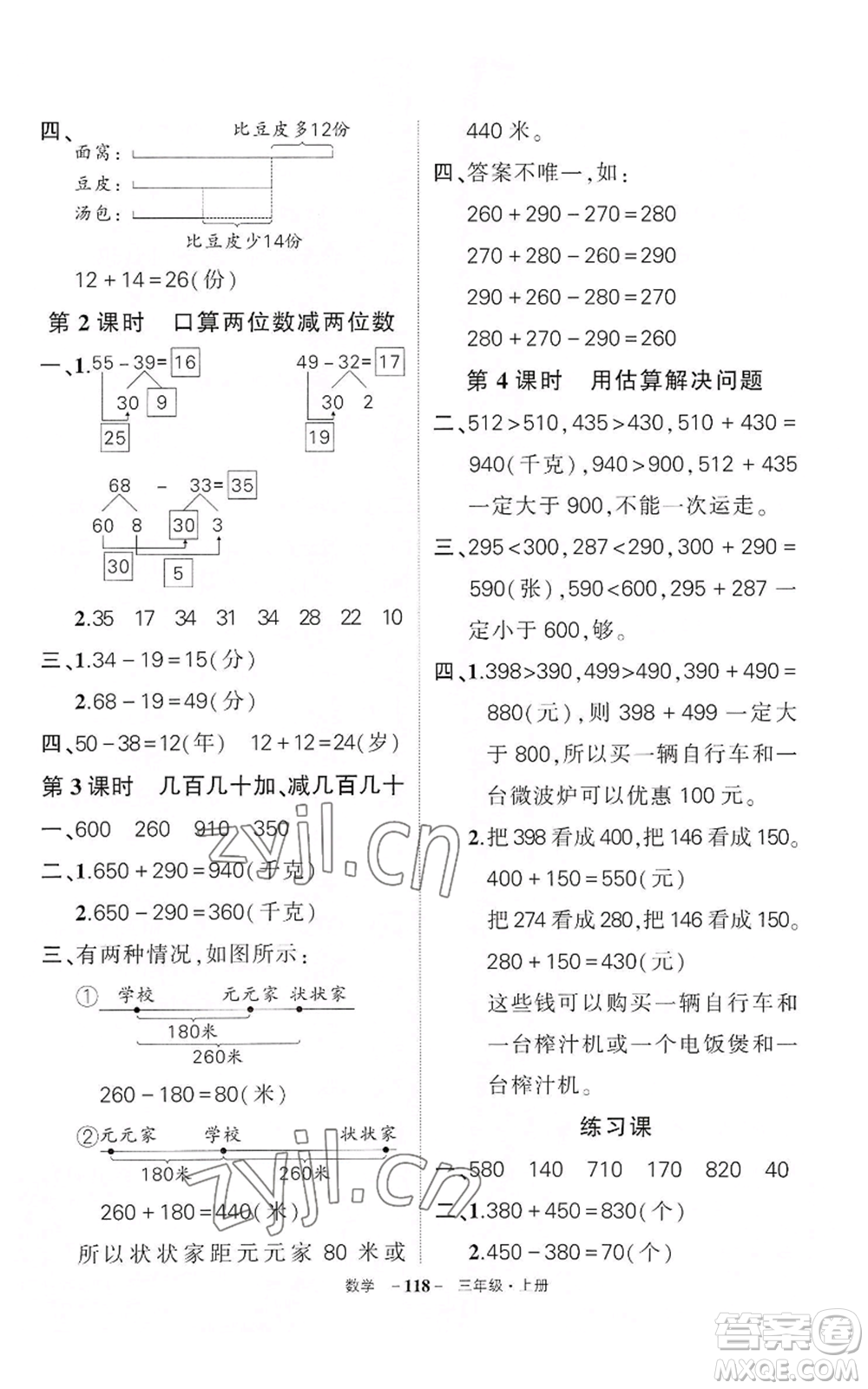 武漢出版社2022秋季狀元成才路創(chuàng)優(yōu)作業(yè)100分三年級上冊數(shù)學人教版湖北專版參考答案