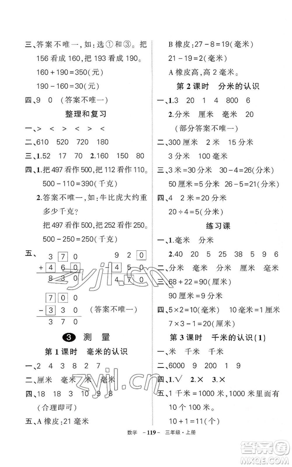 武漢出版社2022秋季狀元成才路創(chuàng)優(yōu)作業(yè)100分三年級上冊數(shù)學人教版湖北專版參考答案