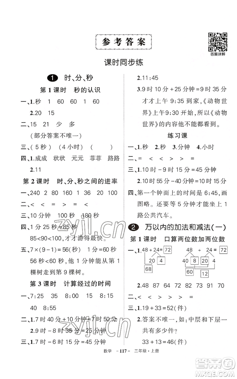 武漢出版社2022秋季狀元成才路創(chuàng)優(yōu)作業(yè)100分三年級上冊數(shù)學人教版湖北專版參考答案