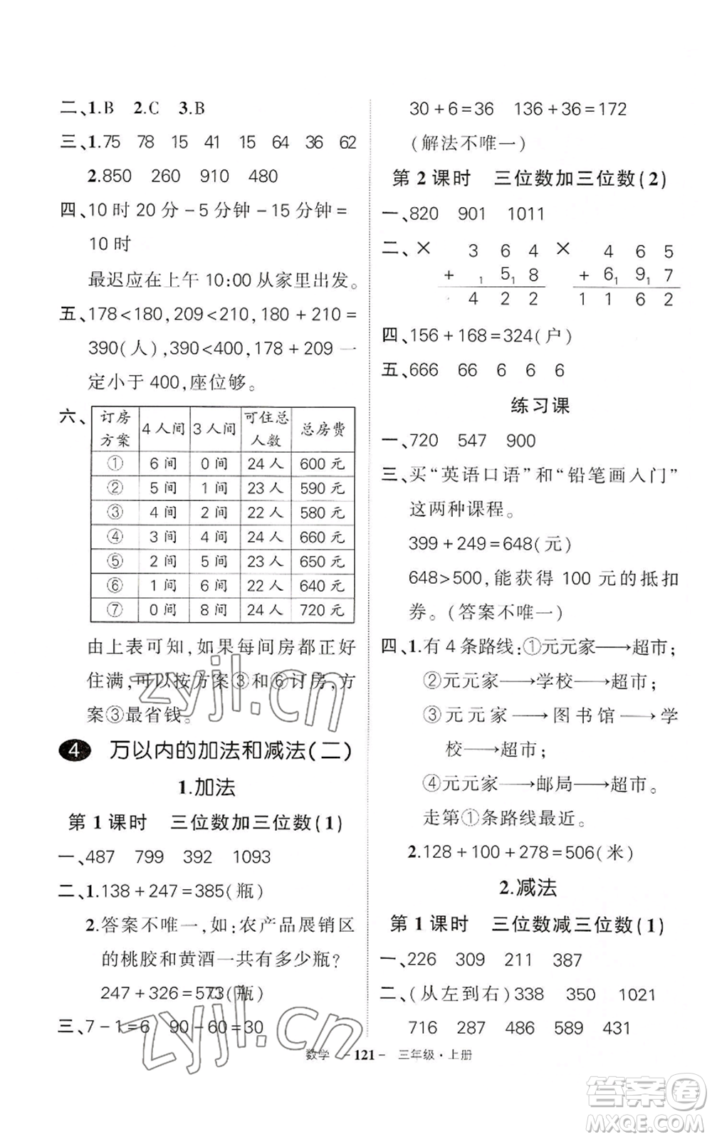 武漢出版社2022秋季狀元成才路創(chuàng)優(yōu)作業(yè)100分三年級上冊數(shù)學人教版湖北專版參考答案