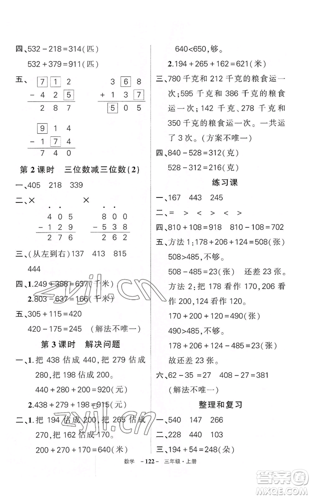 武漢出版社2022秋季狀元成才路創(chuàng)優(yōu)作業(yè)100分三年級上冊數(shù)學人教版湖北專版參考答案