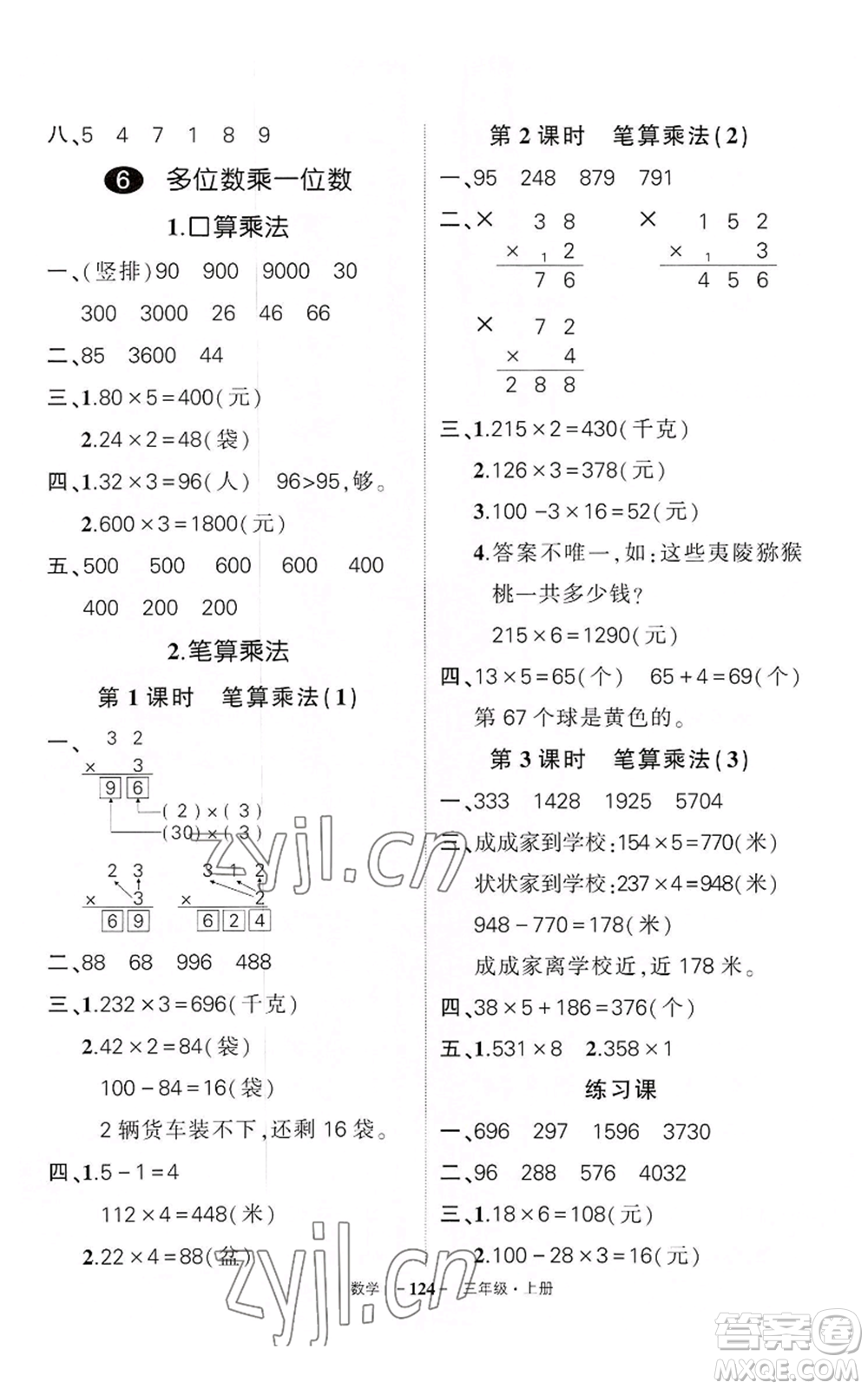 武漢出版社2022秋季狀元成才路創(chuàng)優(yōu)作業(yè)100分三年級上冊數(shù)學人教版湖北專版參考答案