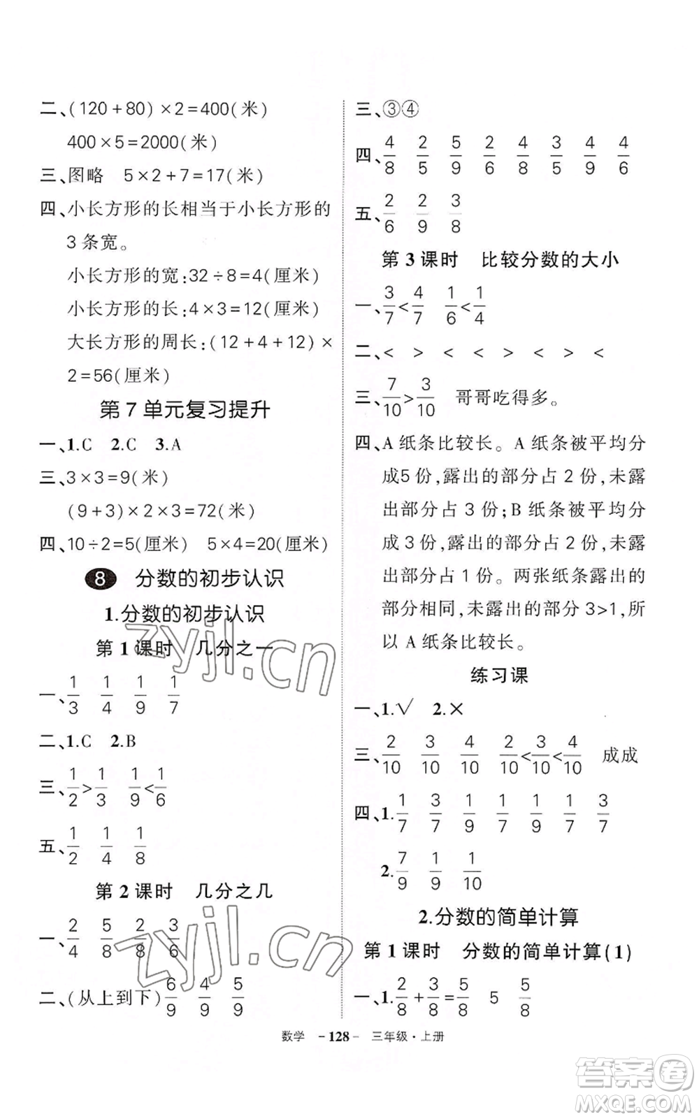 武漢出版社2022秋季狀元成才路創(chuàng)優(yōu)作業(yè)100分三年級上冊數(shù)學人教版湖北專版參考答案