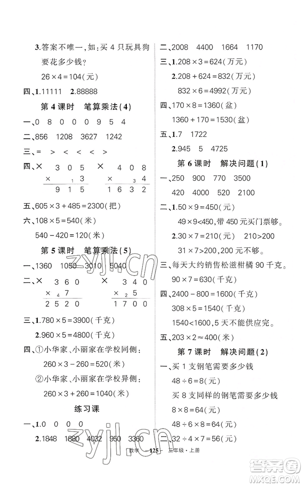 武漢出版社2022秋季狀元成才路創(chuàng)優(yōu)作業(yè)100分三年級上冊數(shù)學人教版湖北專版參考答案