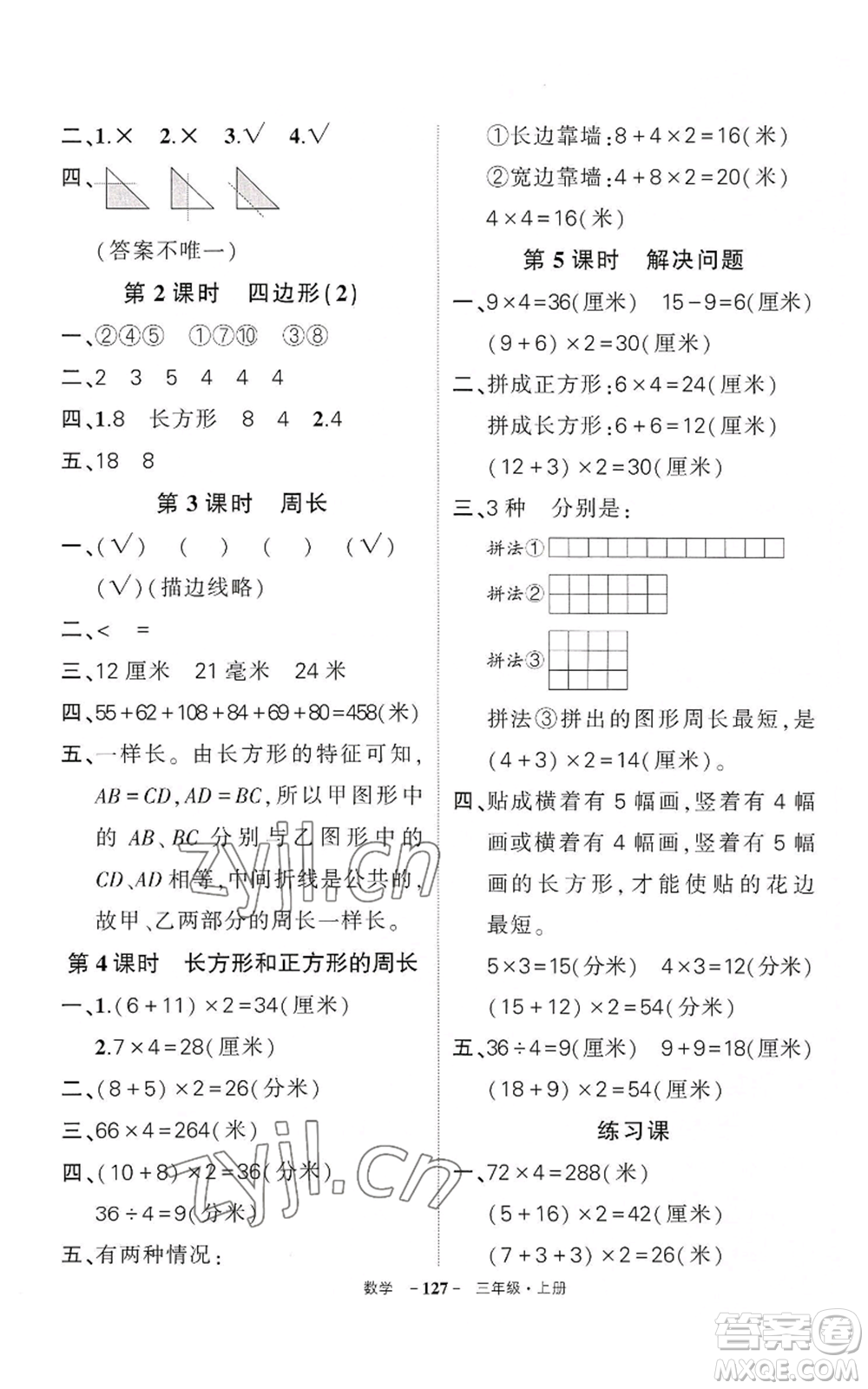 武漢出版社2022秋季狀元成才路創(chuàng)優(yōu)作業(yè)100分三年級上冊數(shù)學人教版湖北專版參考答案