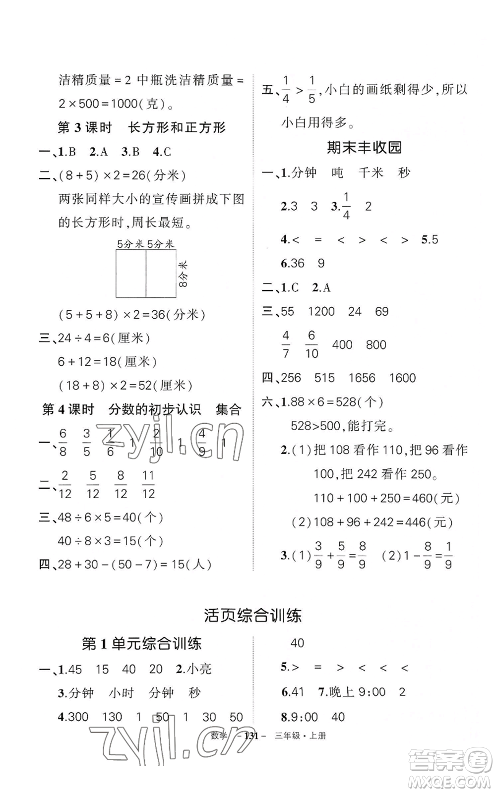 武漢出版社2022秋季狀元成才路創(chuàng)優(yōu)作業(yè)100分三年級上冊數(shù)學人教版湖北專版參考答案