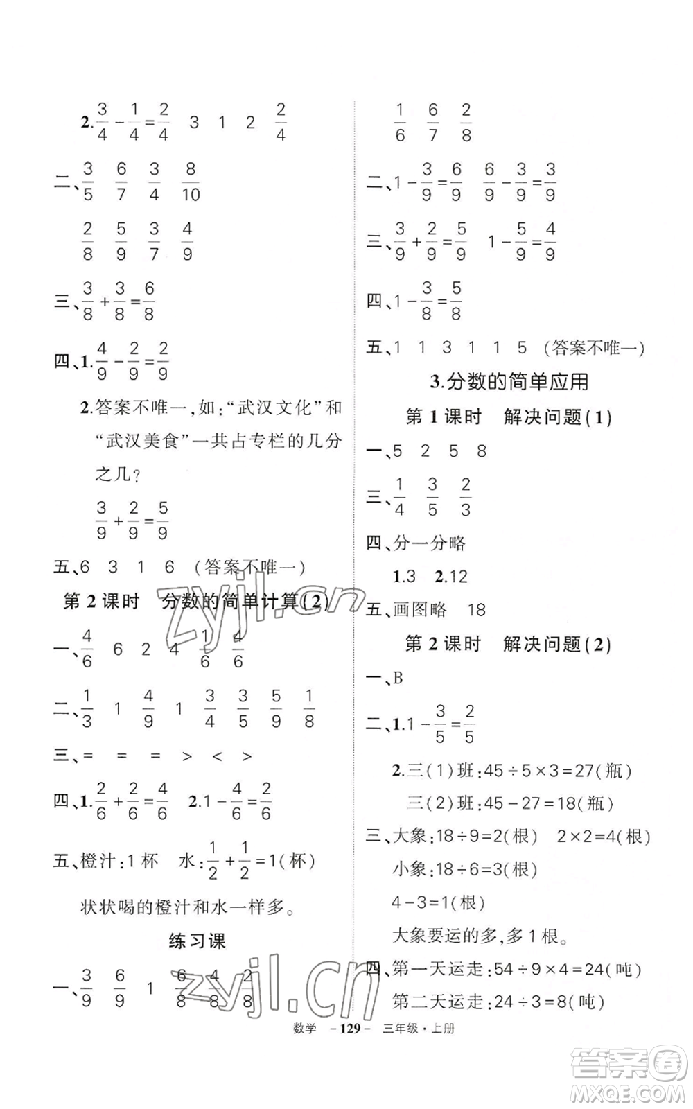 武漢出版社2022秋季狀元成才路創(chuàng)優(yōu)作業(yè)100分三年級上冊數(shù)學人教版湖北專版參考答案