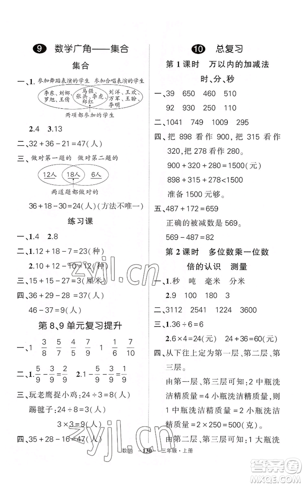 武漢出版社2022秋季狀元成才路創(chuàng)優(yōu)作業(yè)100分三年級上冊數(shù)學人教版湖北專版參考答案