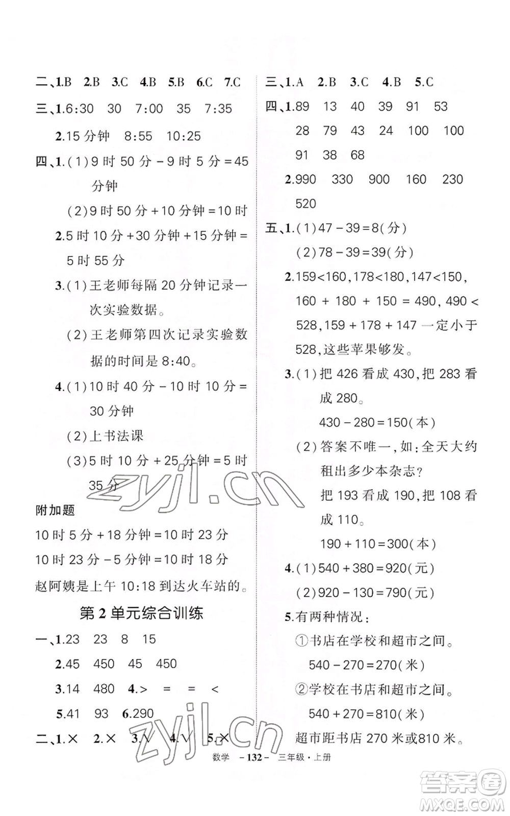 武漢出版社2022秋季狀元成才路創(chuàng)優(yōu)作業(yè)100分三年級上冊數(shù)學人教版湖北專版參考答案