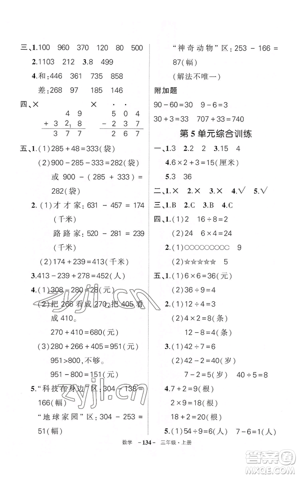 武漢出版社2022秋季狀元成才路創(chuàng)優(yōu)作業(yè)100分三年級上冊數(shù)學人教版湖北專版參考答案