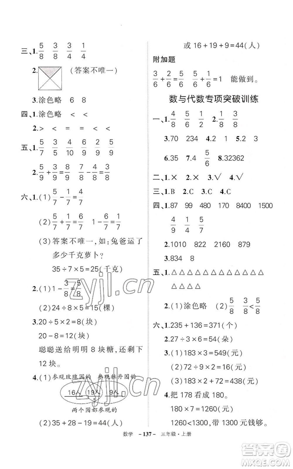 武漢出版社2022秋季狀元成才路創(chuàng)優(yōu)作業(yè)100分三年級上冊數(shù)學人教版湖北專版參考答案