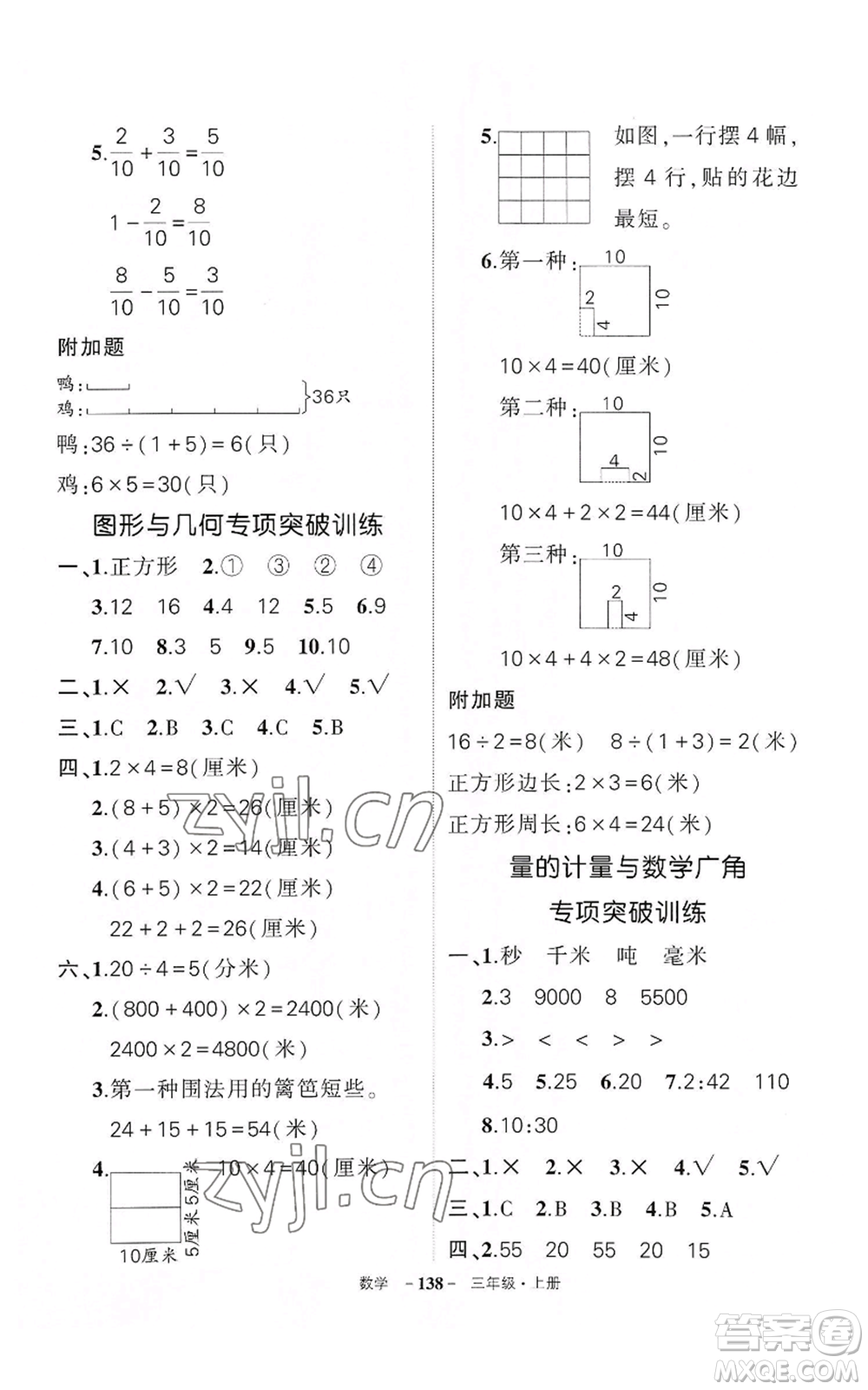 武漢出版社2022秋季狀元成才路創(chuàng)優(yōu)作業(yè)100分三年級上冊數(shù)學人教版湖北專版參考答案