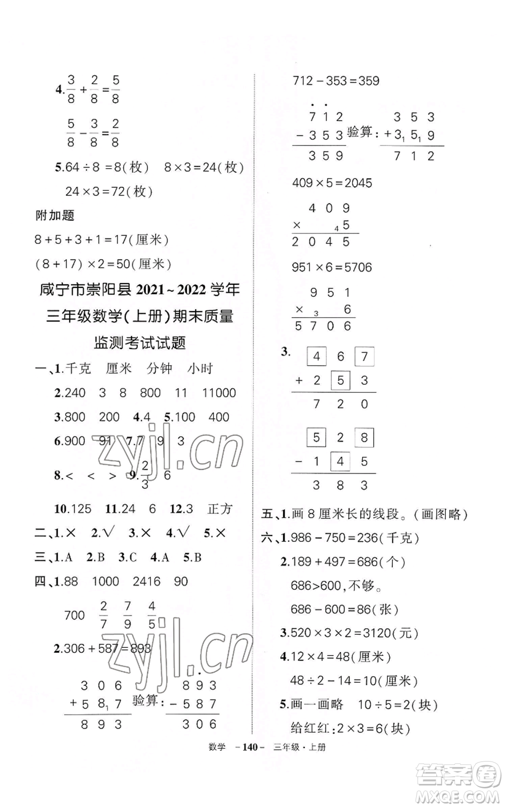 武漢出版社2022秋季狀元成才路創(chuàng)優(yōu)作業(yè)100分三年級上冊數(shù)學人教版湖北專版參考答案