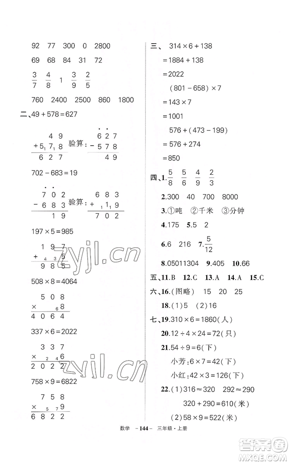 武漢出版社2022秋季狀元成才路創(chuàng)優(yōu)作業(yè)100分三年級上冊數(shù)學人教版湖北專版參考答案