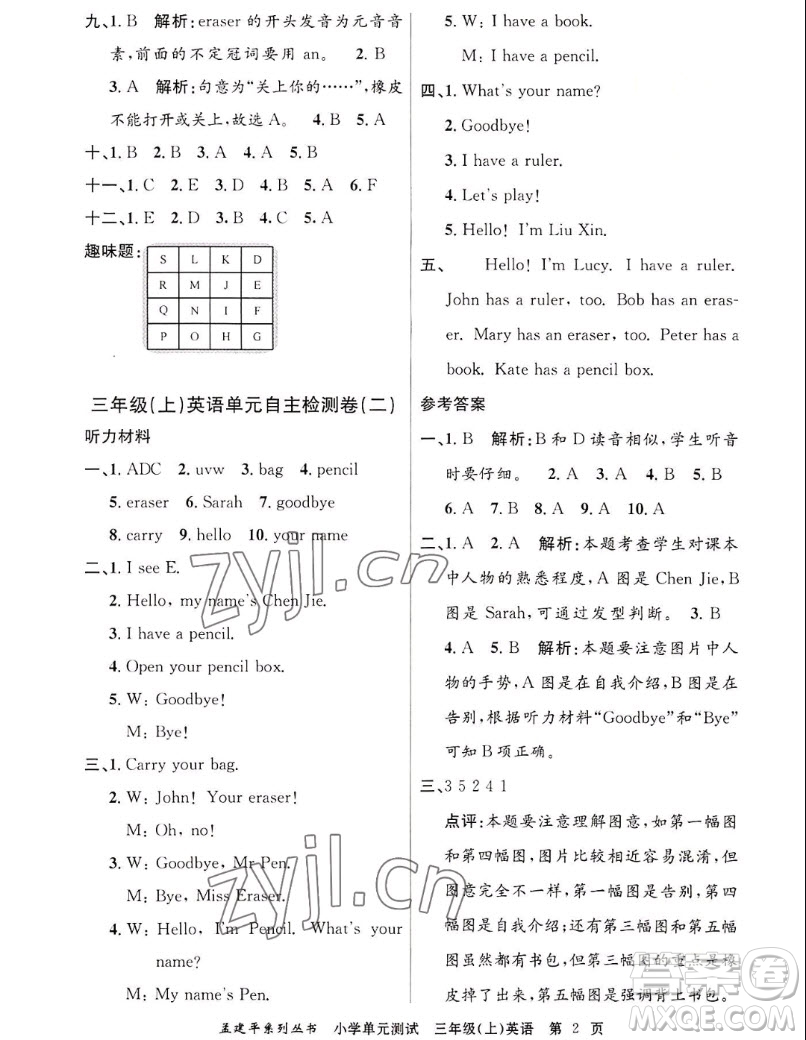 浙江工商大學(xué)出版社2022孟建平小學(xué)單元測(cè)試英語三年級(jí)上人教版答案