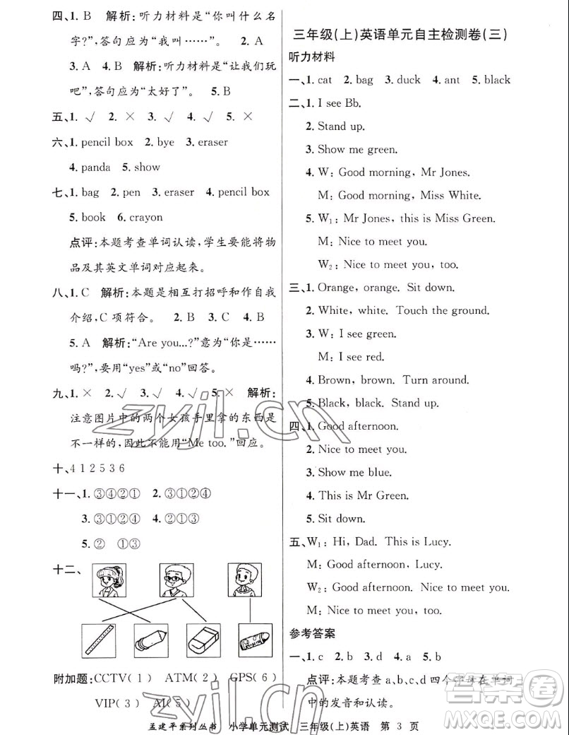 浙江工商大學(xué)出版社2022孟建平小學(xué)單元測(cè)試英語三年級(jí)上人教版答案