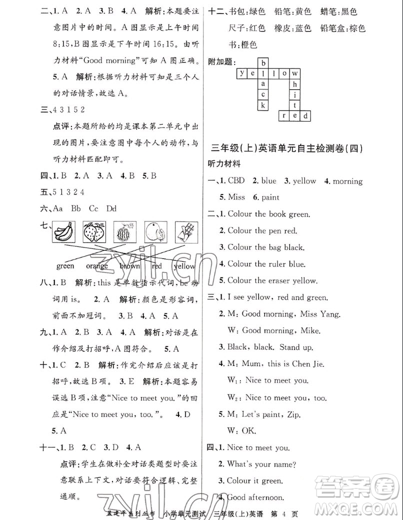 浙江工商大學(xué)出版社2022孟建平小學(xué)單元測(cè)試英語三年級(jí)上人教版答案