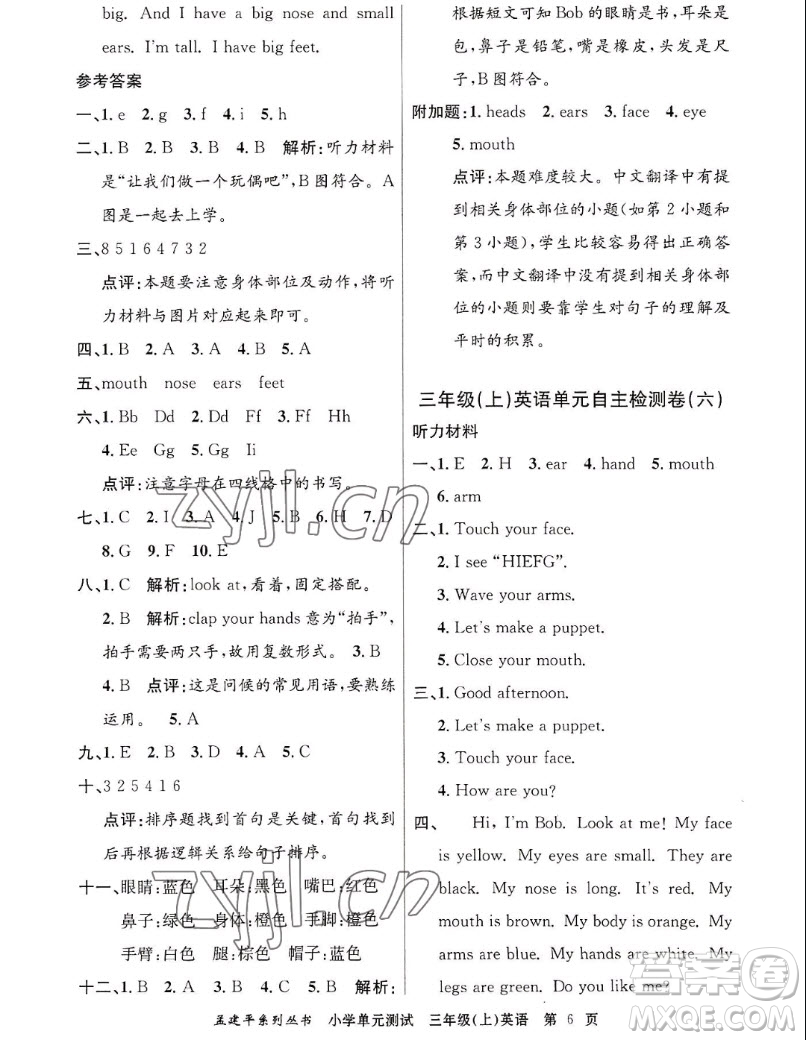 浙江工商大學(xué)出版社2022孟建平小學(xué)單元測(cè)試英語三年級(jí)上人教版答案