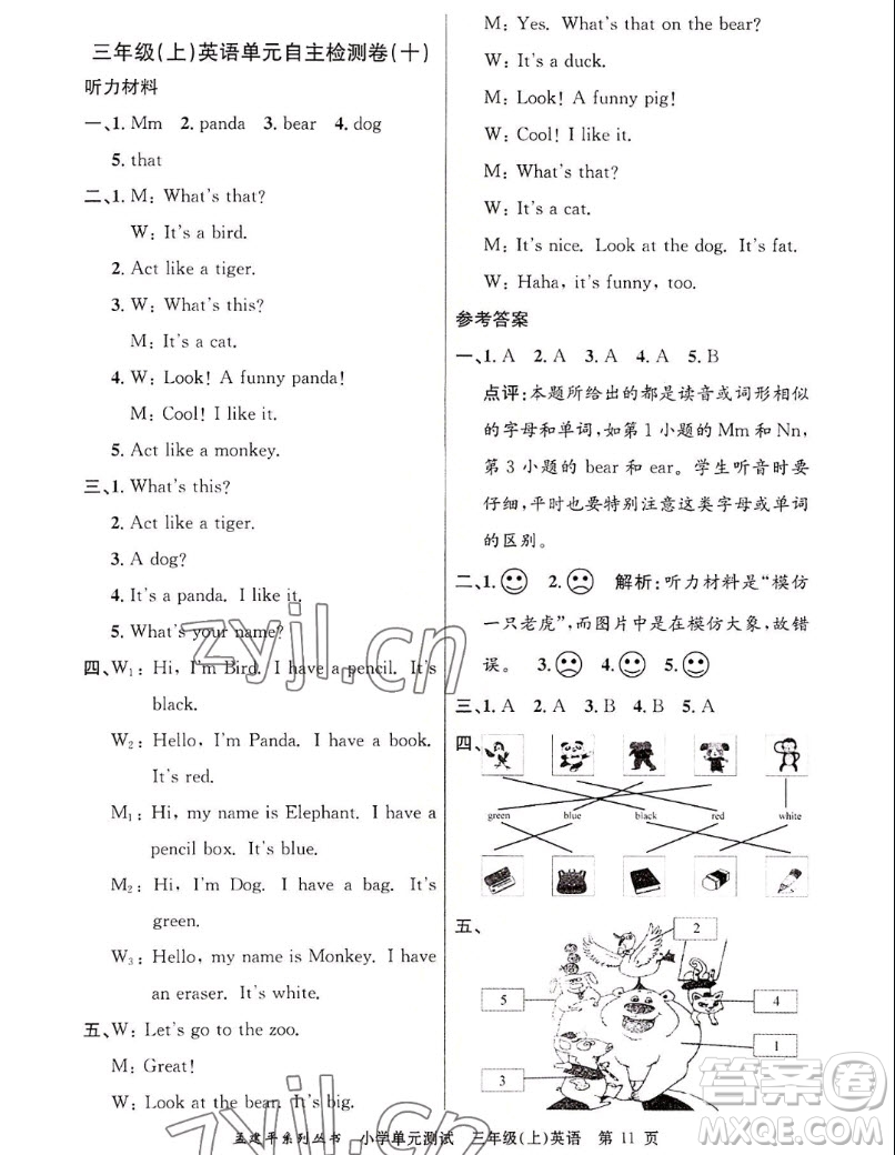 浙江工商大學(xué)出版社2022孟建平小學(xué)單元測(cè)試英語三年級(jí)上人教版答案