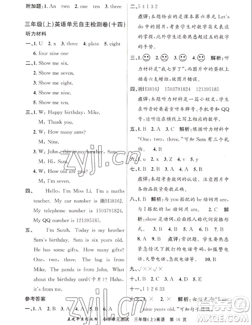 浙江工商大學(xué)出版社2022孟建平小學(xué)單元測(cè)試英語三年級(jí)上人教版答案