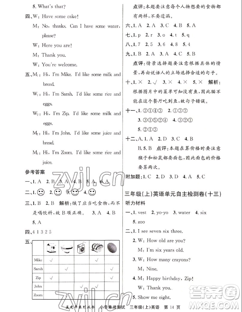 浙江工商大學(xué)出版社2022孟建平小學(xué)單元測(cè)試英語三年級(jí)上人教版答案