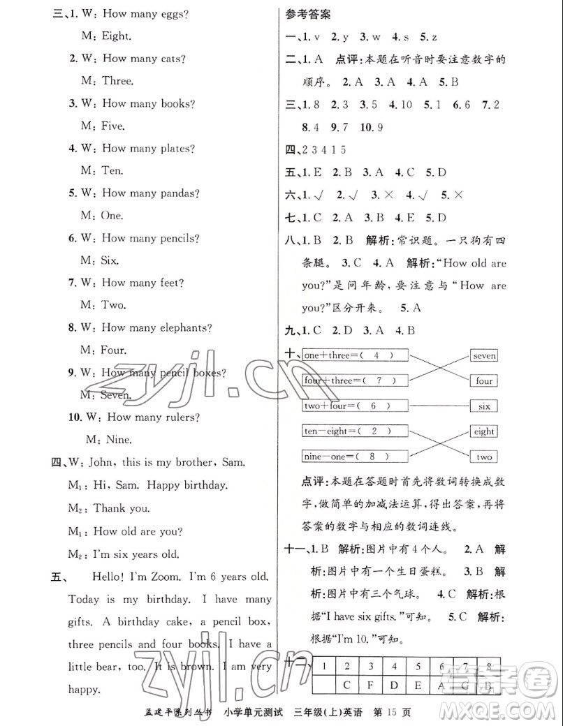 浙江工商大學(xué)出版社2022孟建平小學(xué)單元測(cè)試英語三年級(jí)上人教版答案