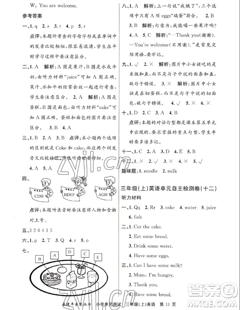 浙江工商大學(xué)出版社2022孟建平小學(xué)單元測(cè)試英語三年級(jí)上人教版答案