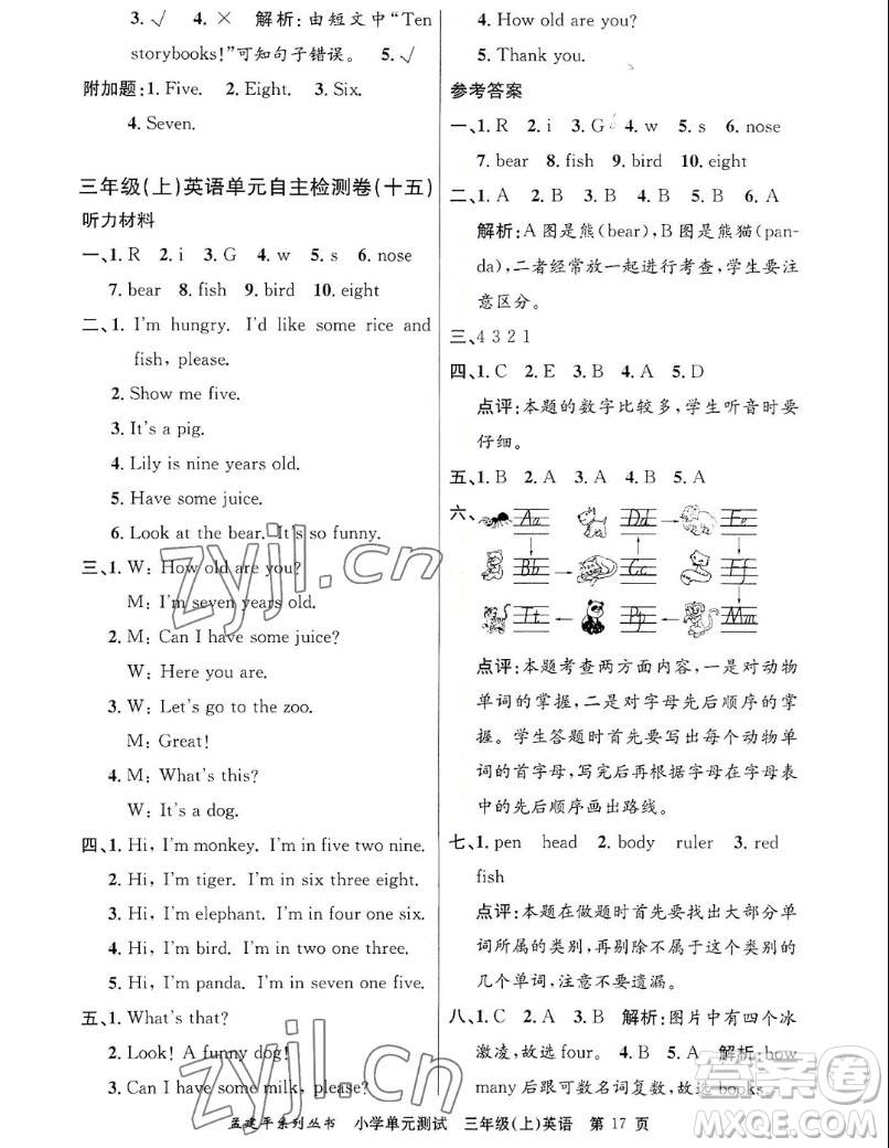 浙江工商大學(xué)出版社2022孟建平小學(xué)單元測(cè)試英語三年級(jí)上人教版答案