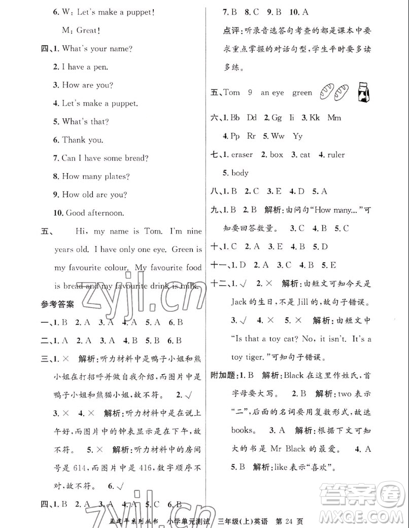 浙江工商大學(xué)出版社2022孟建平小學(xué)單元測(cè)試英語三年級(jí)上人教版答案