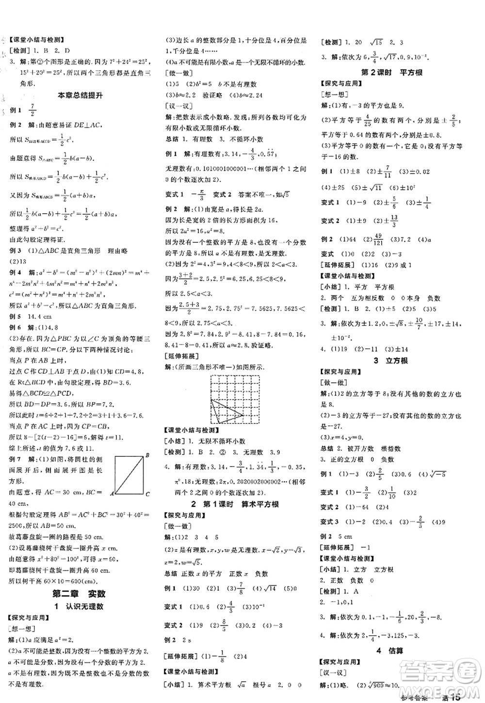 天津人民出版社2022全品學練考八年級數(shù)學上冊BS北師版江西專版答案