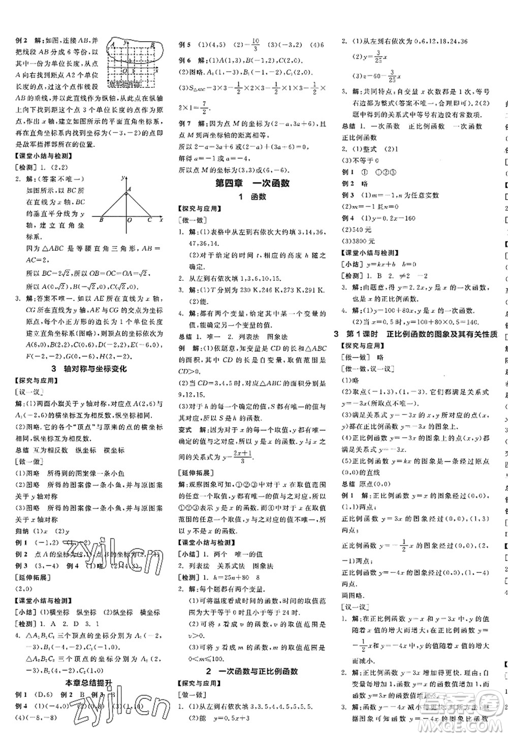 天津人民出版社2022全品學練考八年級數(shù)學上冊BS北師版江西專版答案