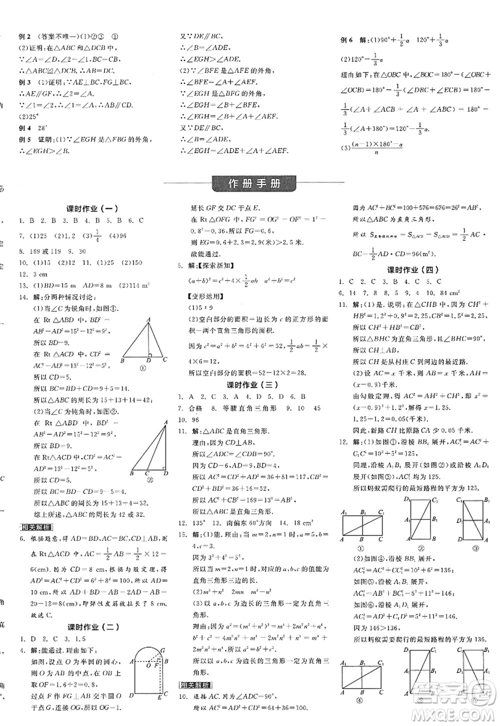 天津人民出版社2022全品學練考八年級數(shù)學上冊BS北師版江西專版答案