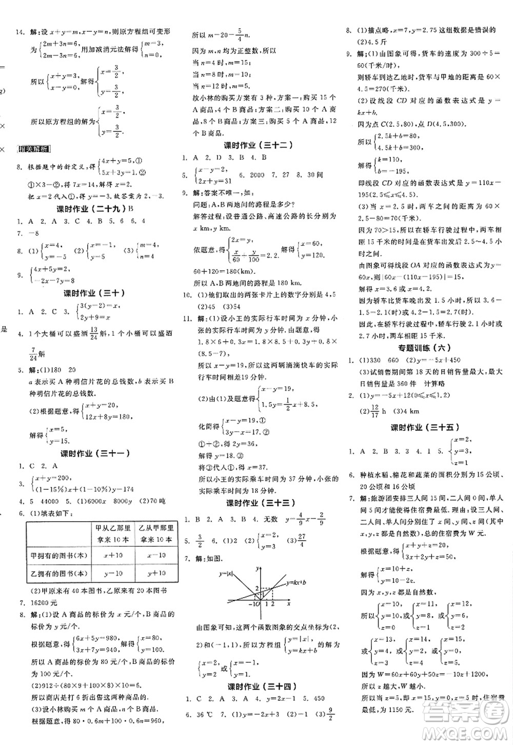 天津人民出版社2022全品學練考八年級數(shù)學上冊BS北師版江西專版答案