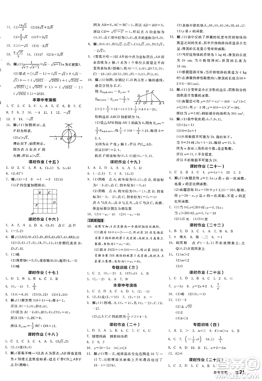 天津人民出版社2022全品學練考八年級數(shù)學上冊BS北師版江西專版答案