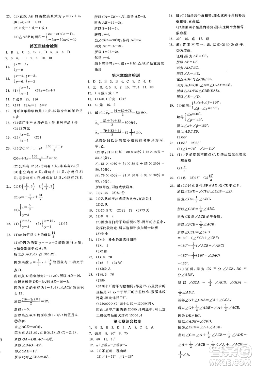 天津人民出版社2022全品學練考八年級數(shù)學上冊BS北師版江西專版答案