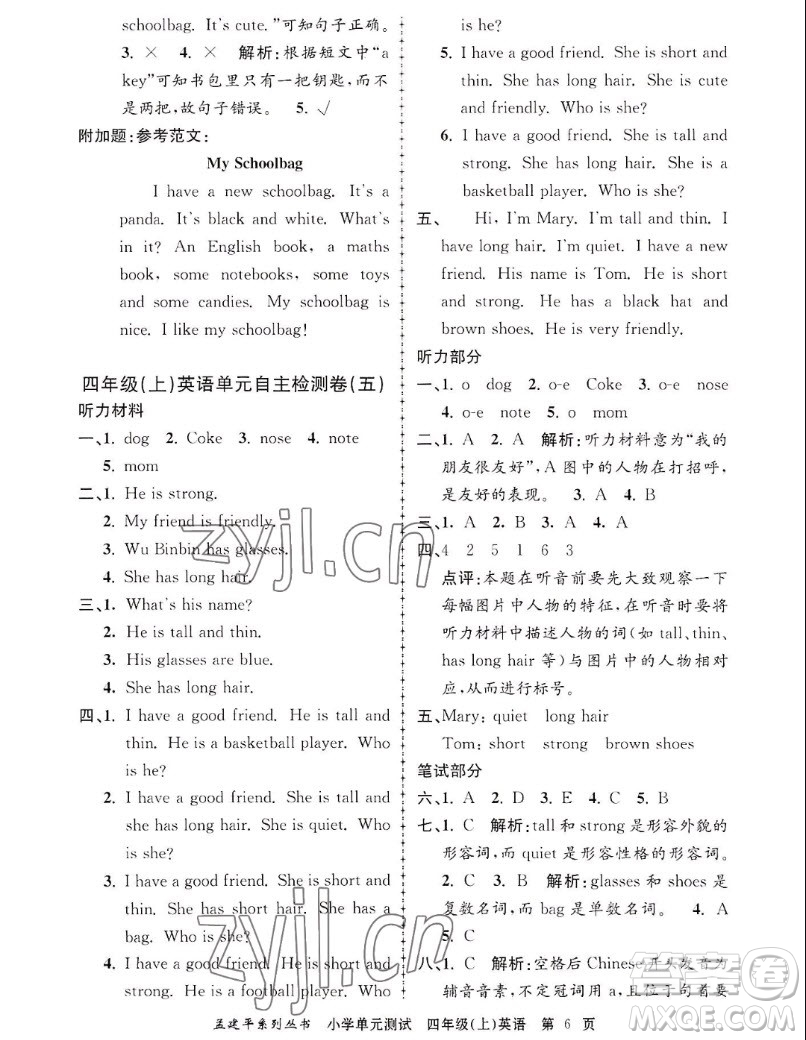 浙江工商大學(xué)出版社2022孟建平小學(xué)單元測試英語四年級上人教版答案