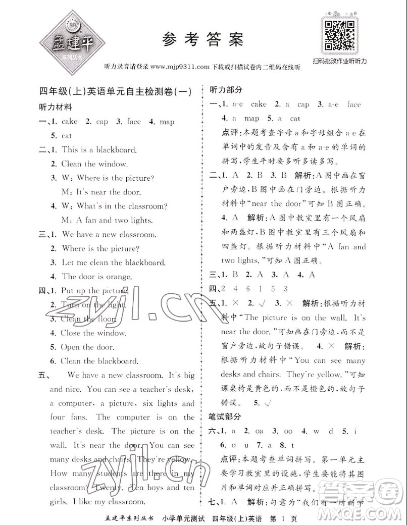 浙江工商大學(xué)出版社2022孟建平小學(xué)單元測試英語四年級上人教版答案