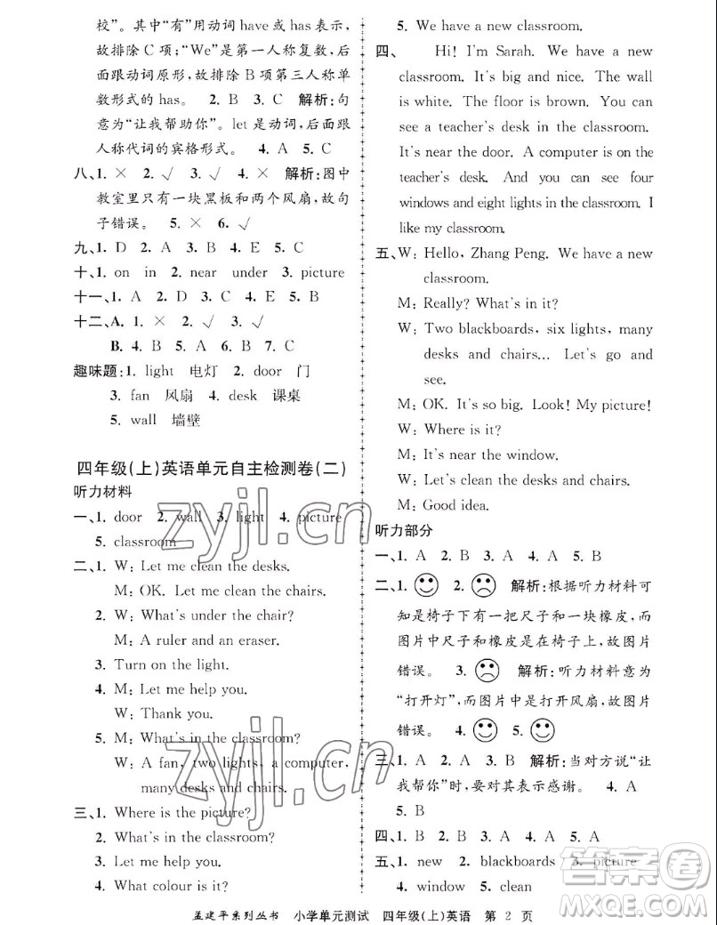 浙江工商大學(xué)出版社2022孟建平小學(xué)單元測試英語四年級上人教版答案