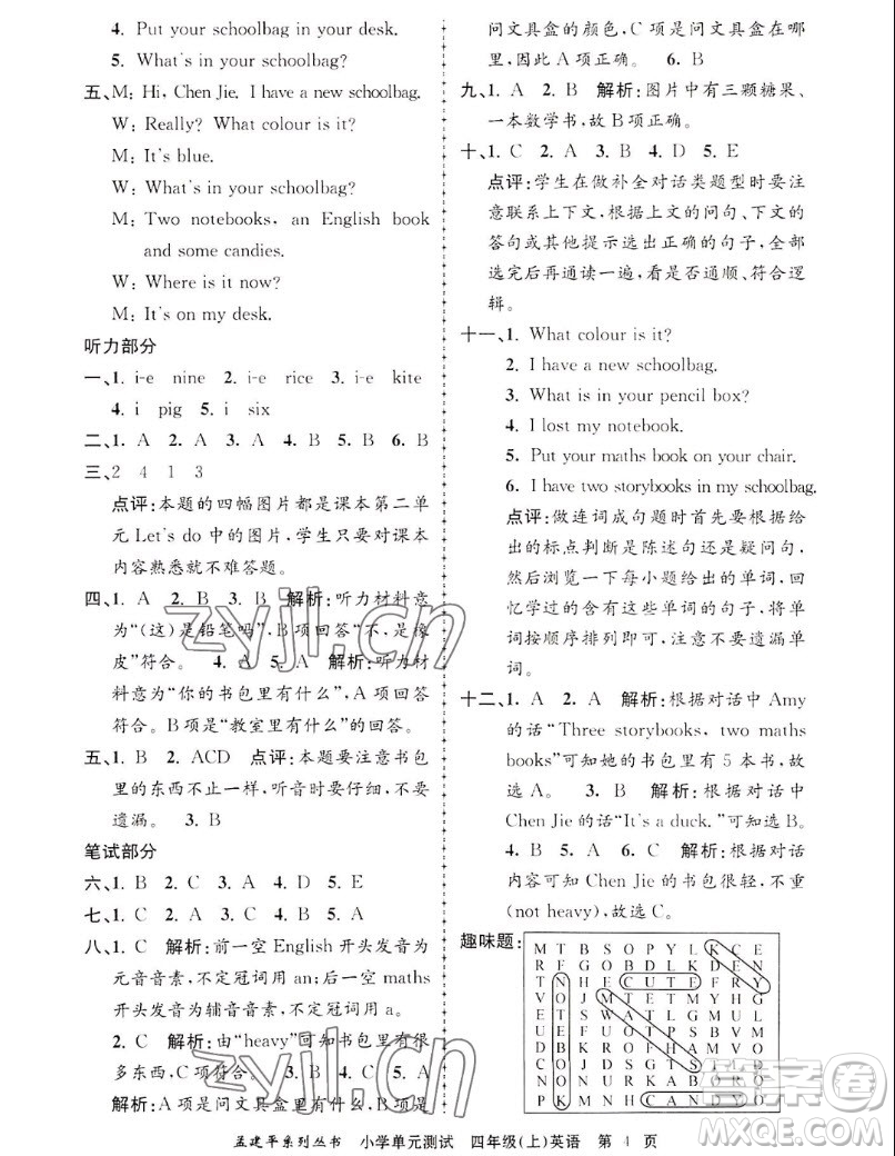 浙江工商大學(xué)出版社2022孟建平小學(xué)單元測試英語四年級上人教版答案