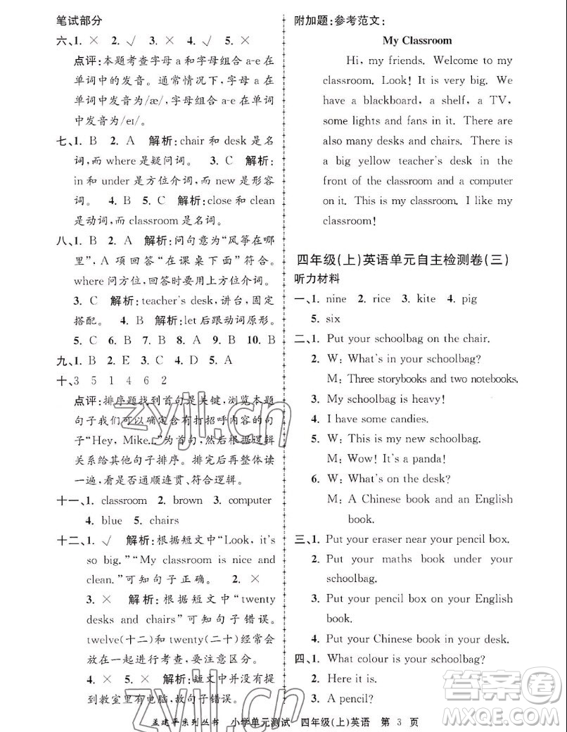 浙江工商大學(xué)出版社2022孟建平小學(xué)單元測試英語四年級上人教版答案